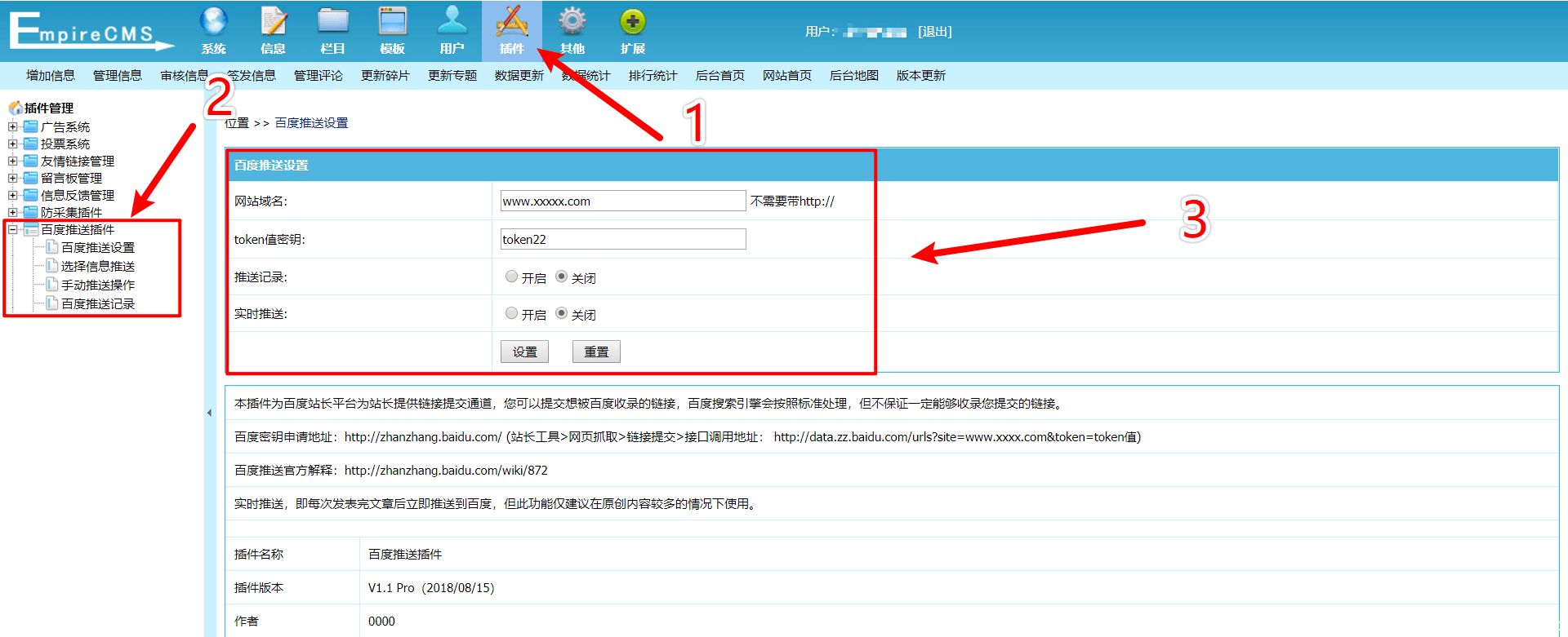 帝国CMS百度主动推送插件（精华版）