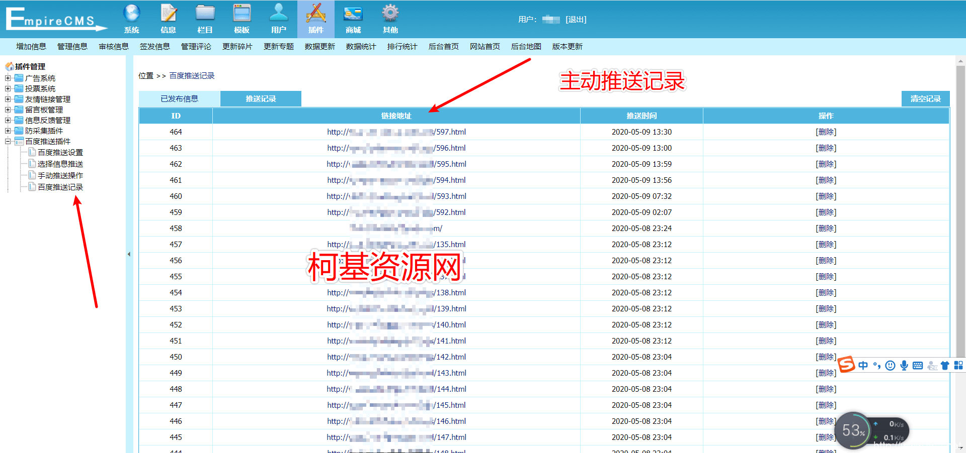 帝国CMS百度主动推送插件（精华版）