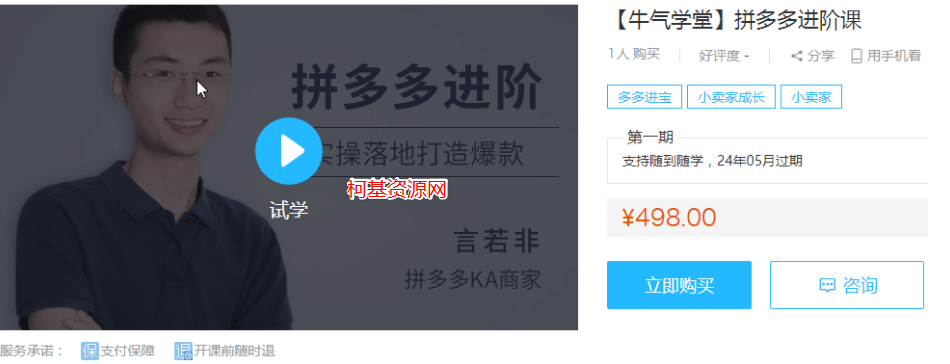 牛气学堂拼多多进阶课实操落地打造爆款