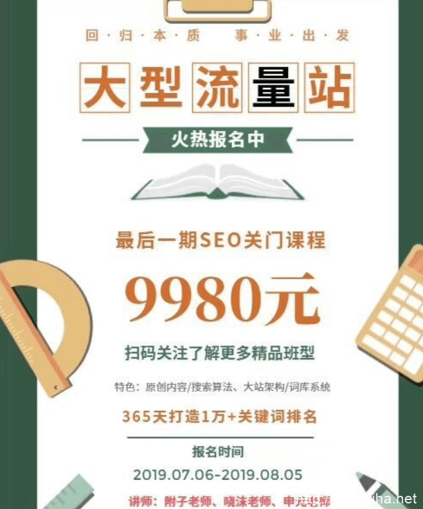 2019附子SEO关门课程：大型权重流量站实战课程