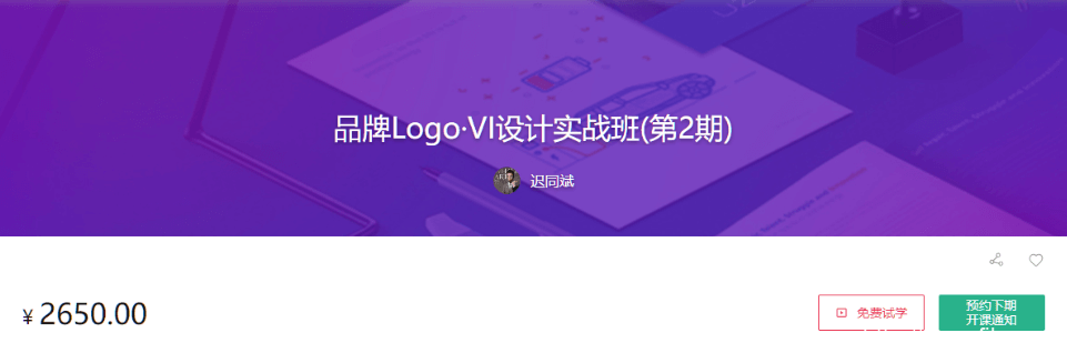 品牌Logo·VI设计实战班全面提企业形象logo设计教程