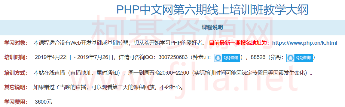 PHP中文网第六期+第八期线上培训班教程（PHP小白到大牛）