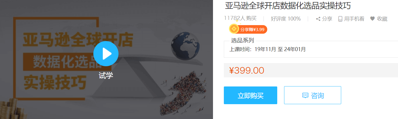 2020亚马逊全球开店数据化选品实操技巧百度云下载