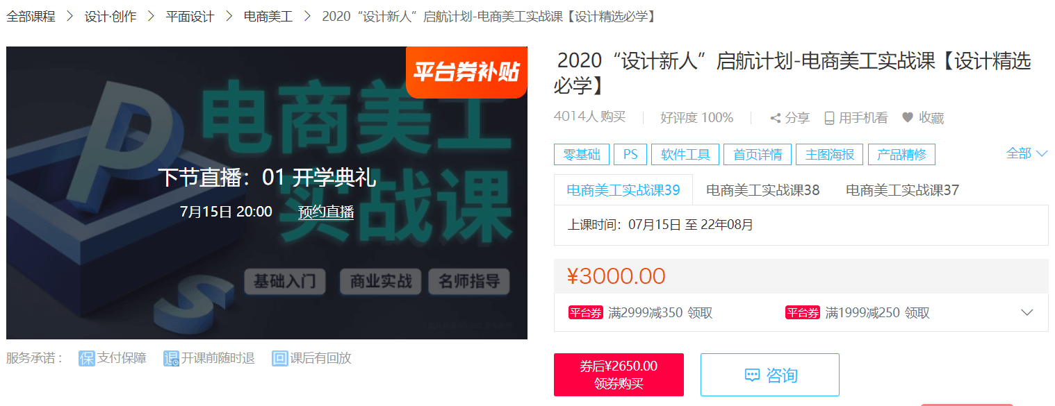 2020“设计新人”启航计划-电商美工实战课（视频+课件）