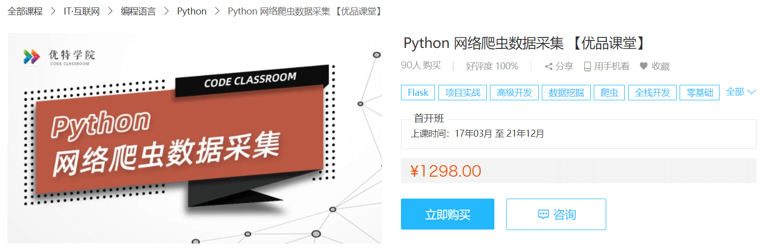Python网络爬虫数据采集优品课堂百度网盘下载