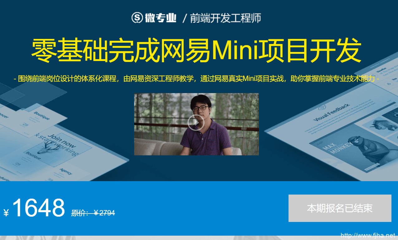 零基础完成网易Mini项目开发,零基础WEB前端教程