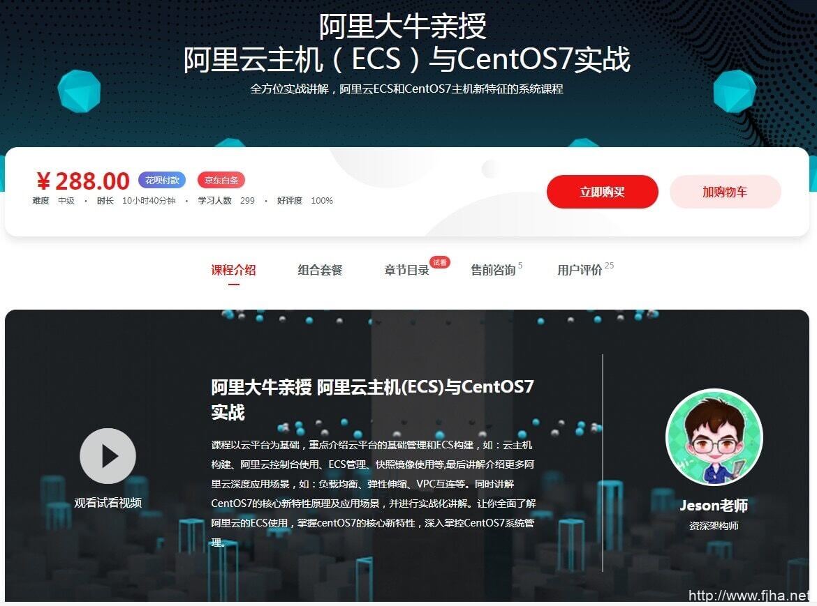 阿里云ECS / CentOS服务器运维和网络基础架构管理