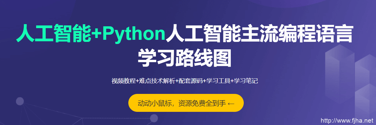 黑马Python5.0教程实战人工智能就业班课程（视频+资料+源码）