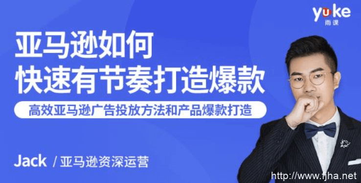 雨果网亚马逊cpc优化广告投放快速有节奏打造爆款视频教程