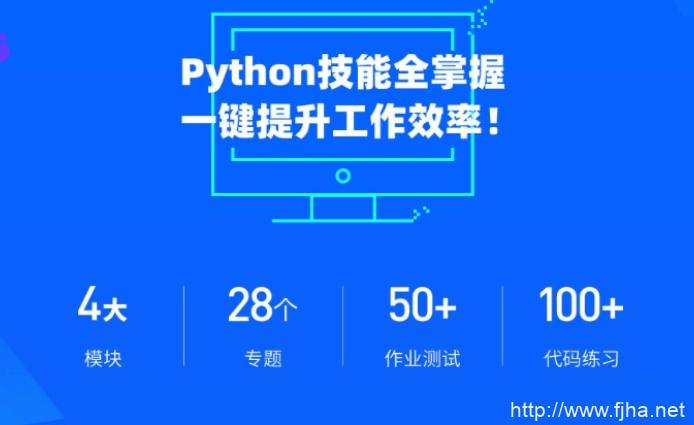 职场人必学的Python技能课，一键提升工作效率（教程+课件资料）