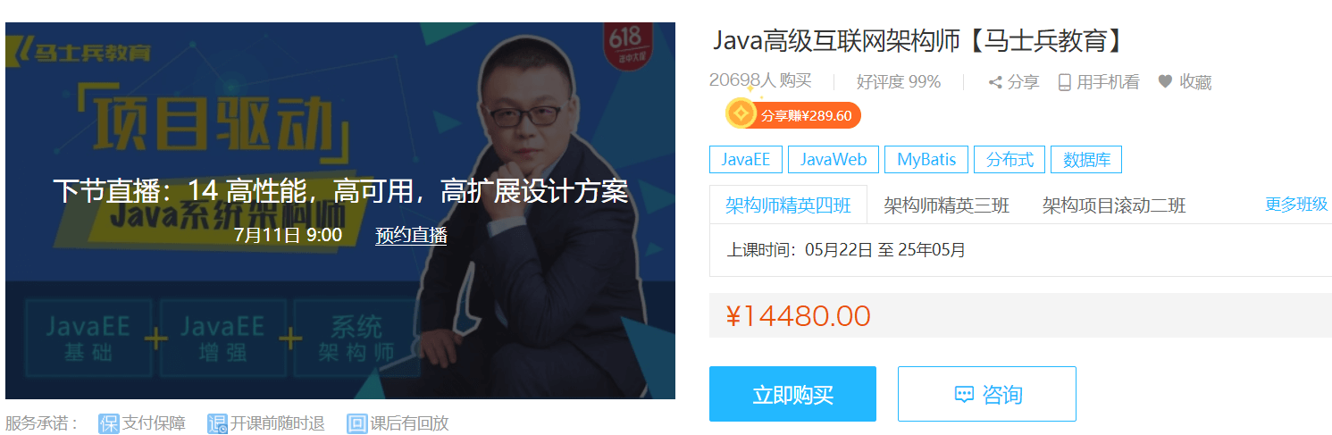 Java高级互联网架构师javaEE+javaEE增强+系统构架师【马士兵教育】