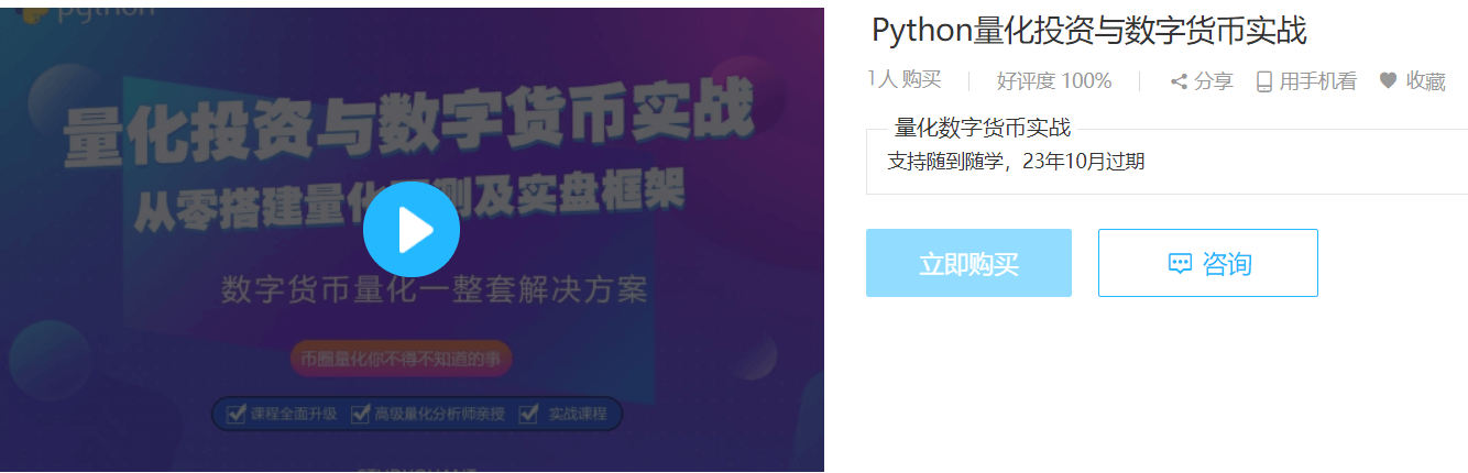 Python量化投资与数字货币从零基础到实战教程