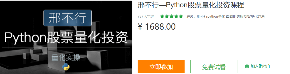 数字货币python量化投资+Python股票量化投资课程