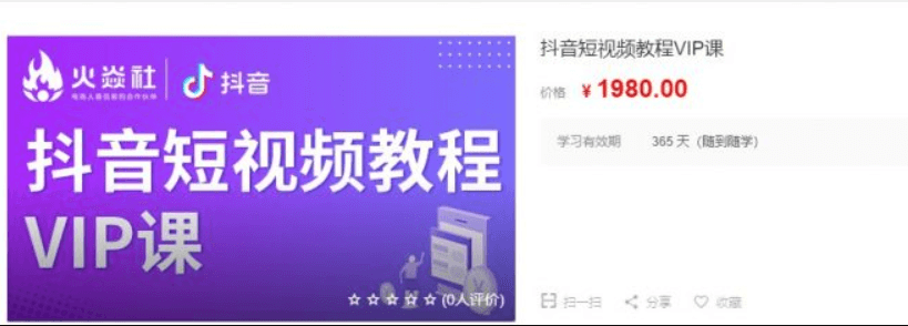 火焱社电商学院(青云老师)：抖音短视频教程VIP课（百度云下载）