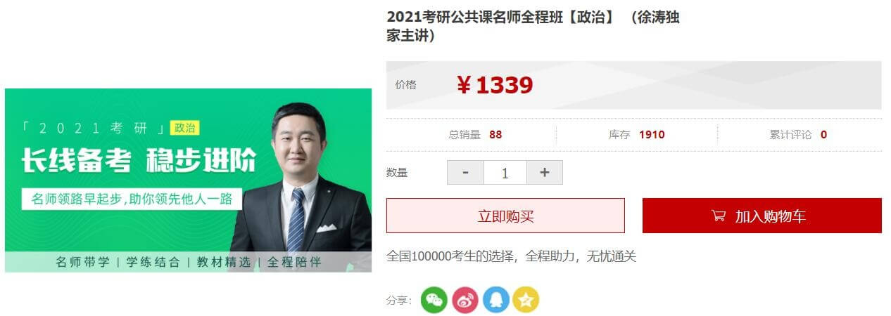 徐涛政治：最新2021考研公共课名师全程班，21G百度云盘下载 价值1002元(内容更新)