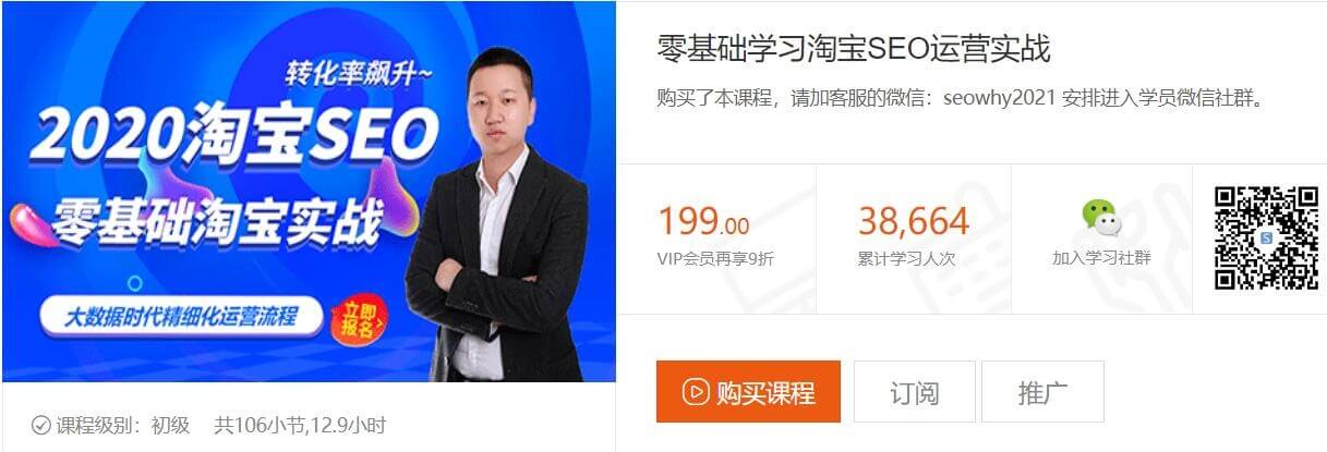 2020杰克老师VIP培训课程：零基础学习淘宝SEO运营实战