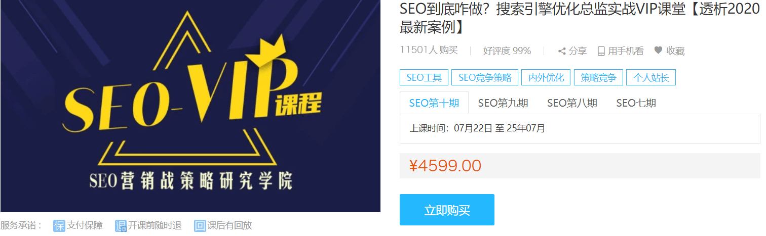 2020最新魔贝课凡seo第10期实战VIP教程（视频+课件）百度云下载