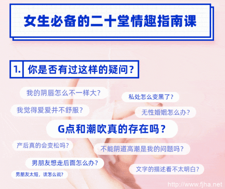 女性必备的20堂情趣指南课【视频+真人出镜】