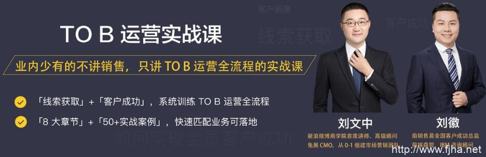 三节课To B运营实战课_视频+课件（百度云下载）