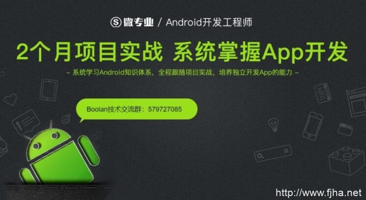 网易云微专业：Android开发工程师