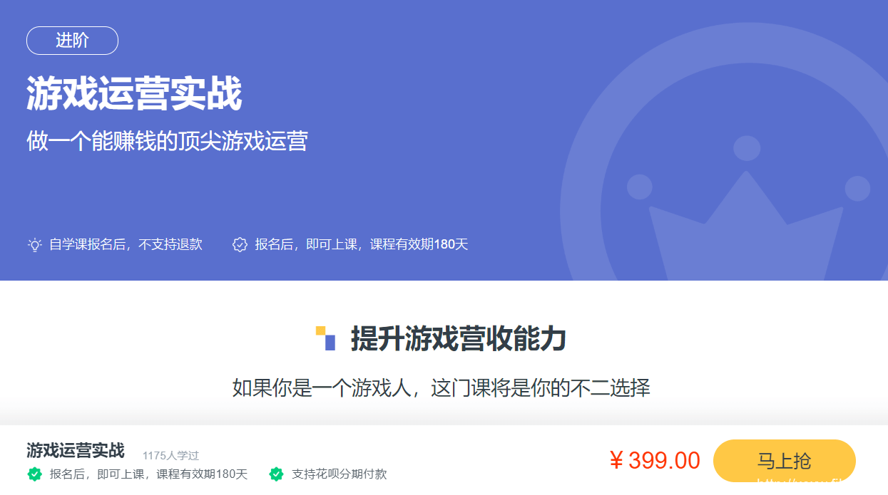 三节课：游戏运营实战课_做一个能赚钱的顶尖游戏运营（视频+课件）百度云