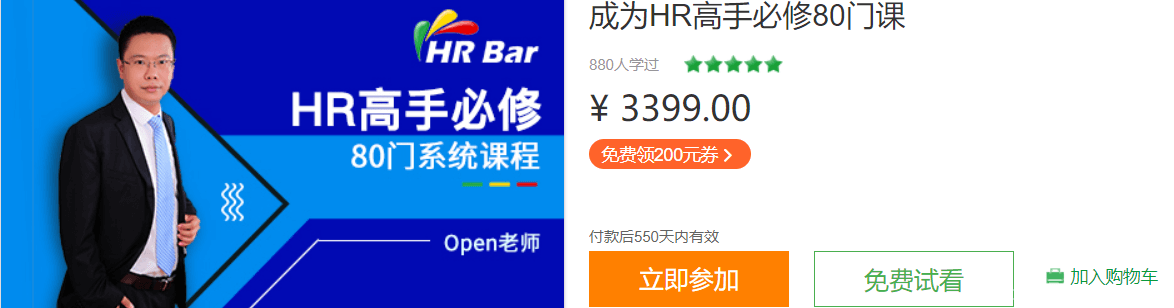 网易云课堂：HRBar刘建华成为HR高手必修80门课（视频+课件）百度云下载