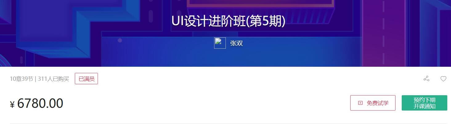 站酷高高手：UI设计进阶班第5期（视频+课件）百度云下载