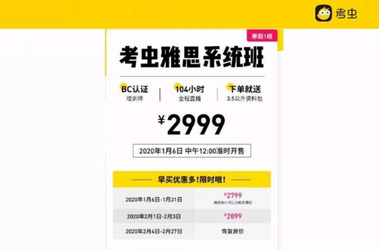 2020考虫雅思系统班（视频+资料）价值2999元_百度云下载