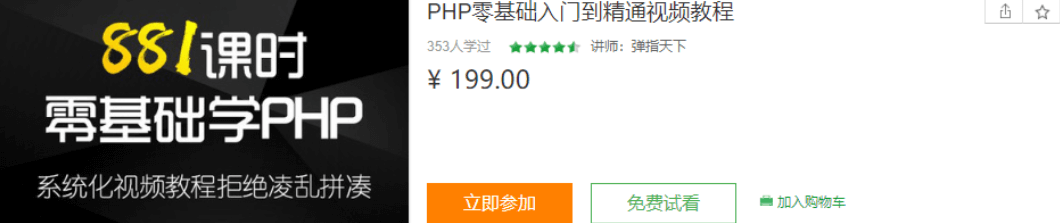 小猪课堂：PHP从零基础入门到精通视频培训教程_百度云下载