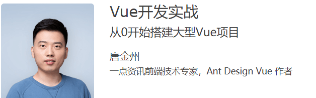 极客时间：Vue开发实战（价值129元）百度云下载