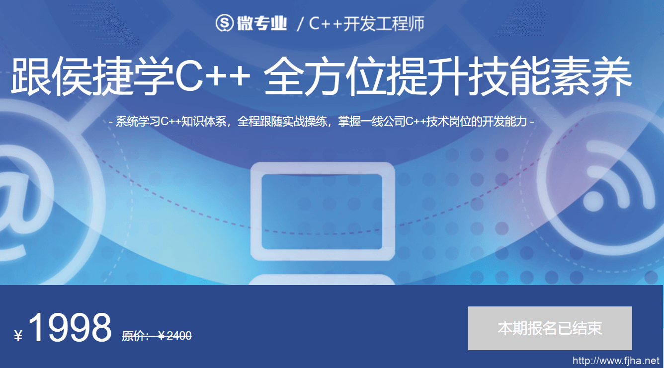 网易微专业：C++ 开发工程师-3个月掌握一线 C++ 开发能力第四期百度云