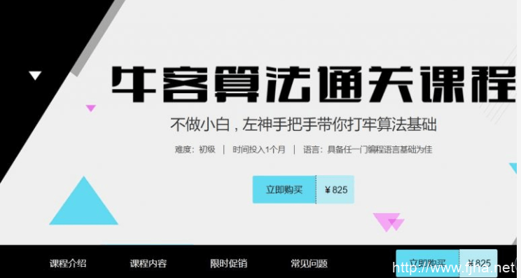 牛客网：2020基础班+进阶+高级+直通BAT左神算法合集（视频+源码）百度云