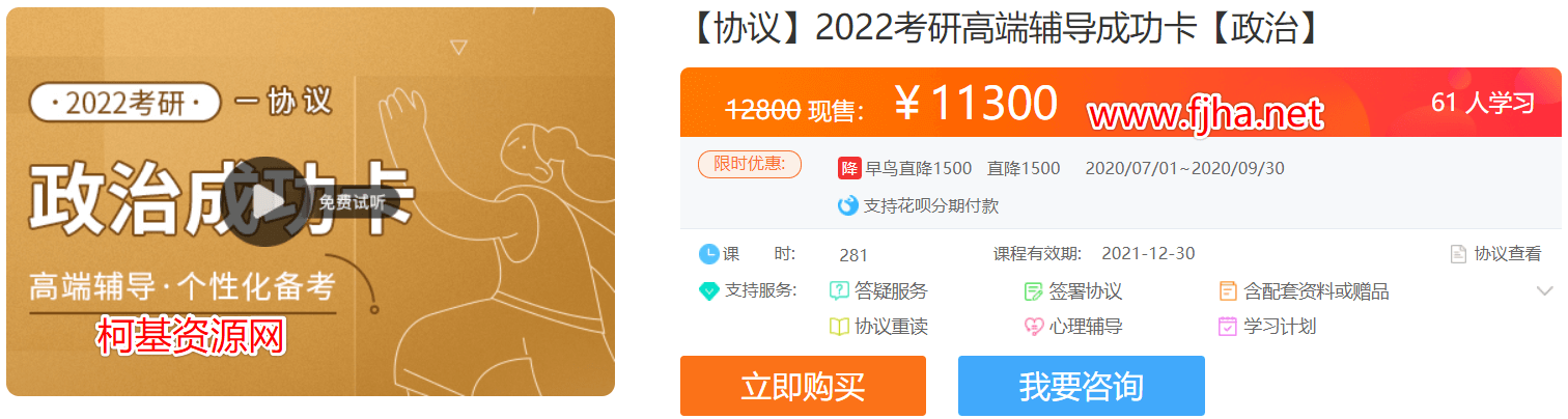 文都网校：2022考研高端辅导成功卡【政治】价值11300元-百度云下载