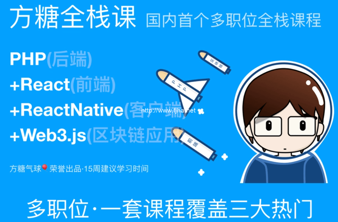 方糖气球：方糖全栈课2019·PHP+React大系