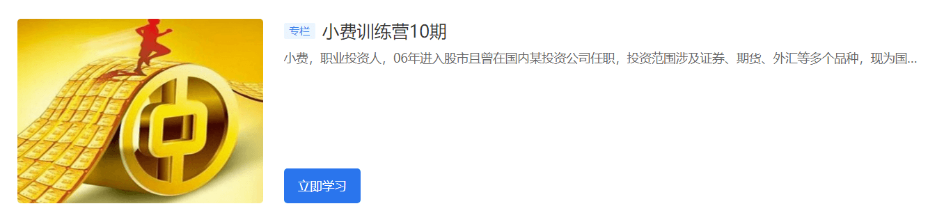 小费股票实战训练营10期-价值4999元（百度云下载）