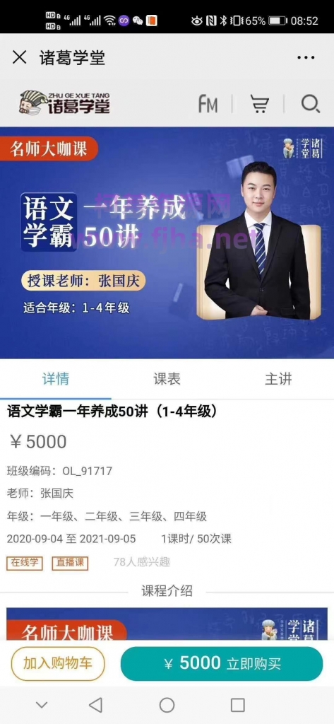 诸葛学堂：2020语文学霸一年养成50讲