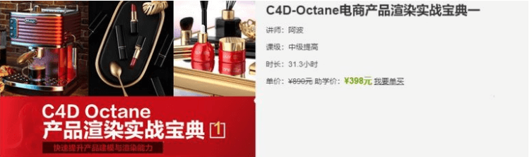 C4D-Octane电商产品