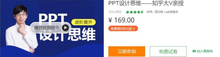 邵云蛟老师：PPT设计思维课