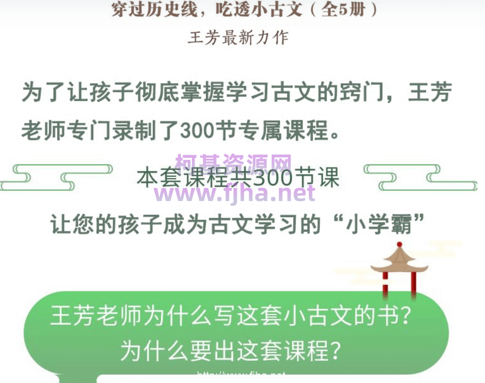 好芳法课堂《穿过历史线 吃透小古文》