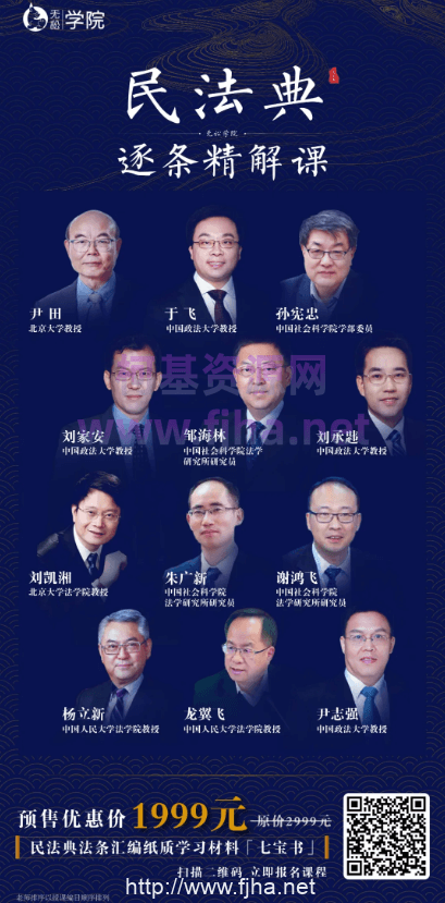 无讼学院：民法典逐条精解课（视频+课件）