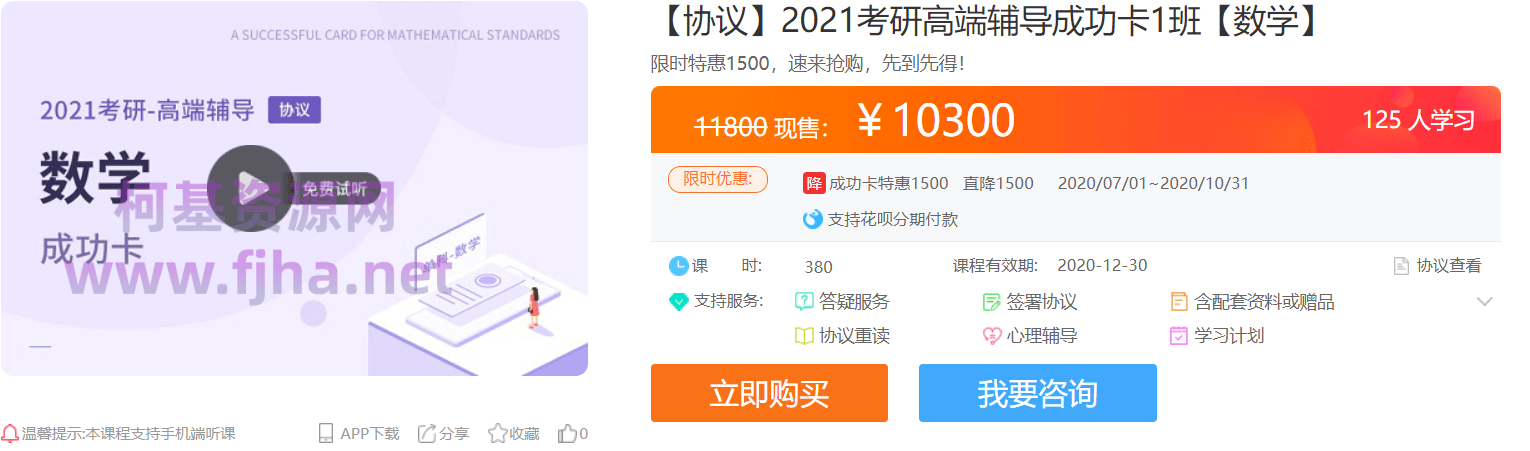 文都网校：2021考研高端辅导成功卡1班【数学】