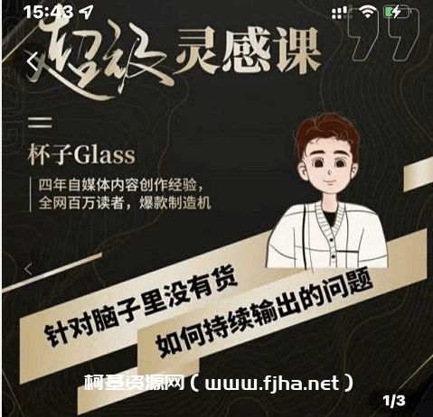 杯子Glass：超级灵感课