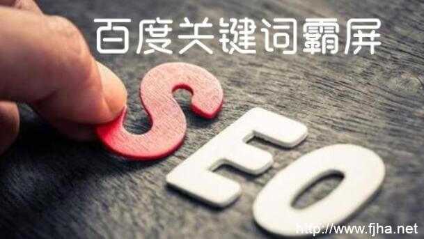 2019百度关键词霸屏+矩阵式布局曝光+精准引流无加密