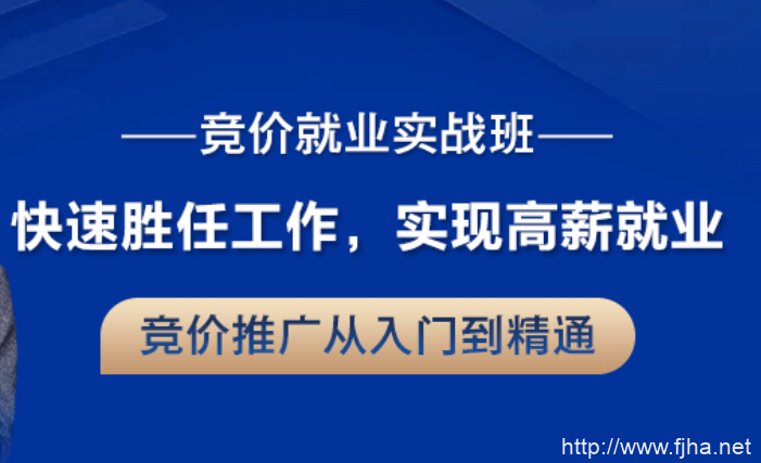 2020厚昌学院竞价就业实战班1-8期视频培训课程百度云下载