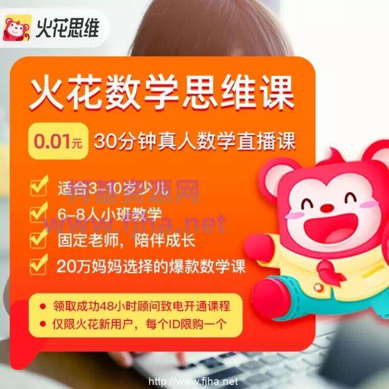 火花思维:在线数理思维直播课L1-L5,让孩子爱数学会思考(3-10岁儿童)百度云