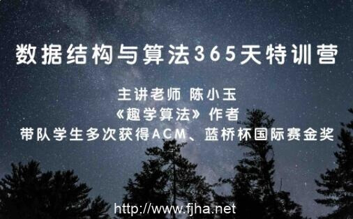 幂次学院：数据结构与算法365天刷题特训营-价值7999元（百度云下载）