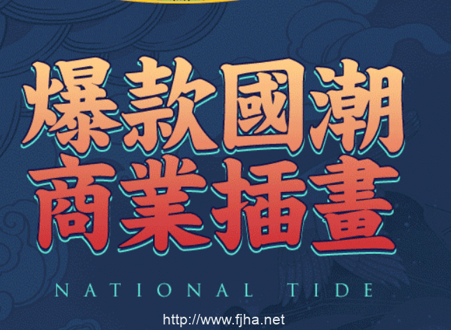 唯库网：喵喵女侠-行走的新国风，爆款国潮商业插画-百度云下载