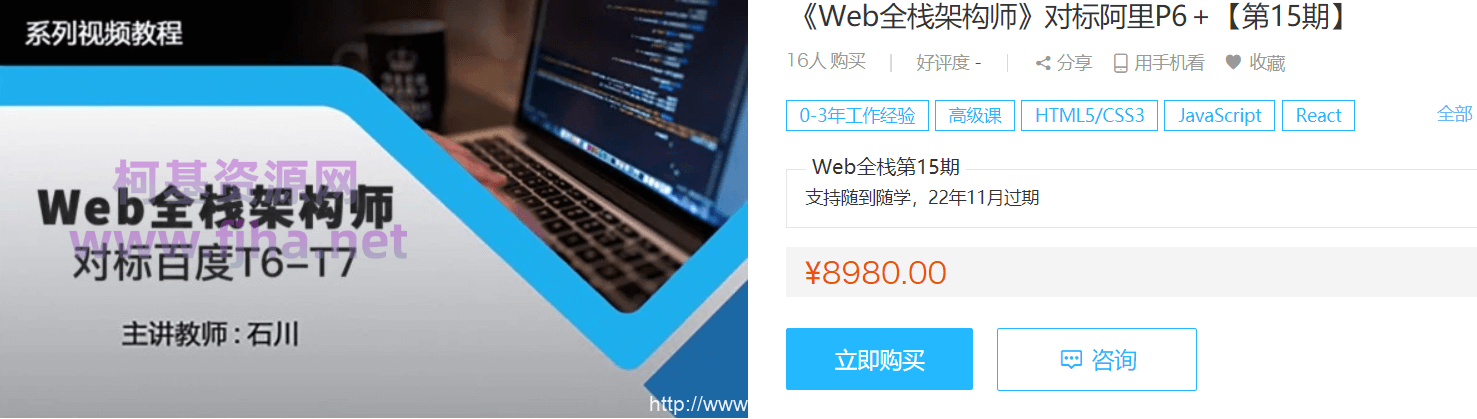 开课吧《Web全栈架构师》