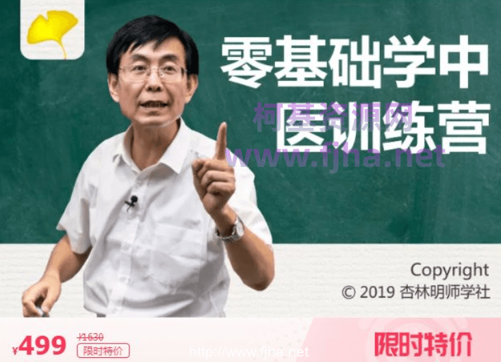 杏林明师学社：零基础学中医训练营