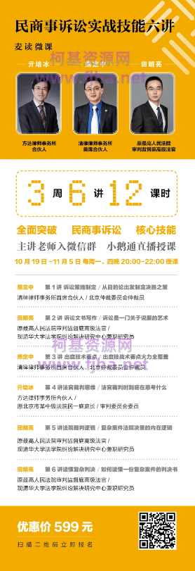 麦读‭‮微‬‬课：2020民‭‮事商‬‬诉讼‭‮能技战实‬‬六讲